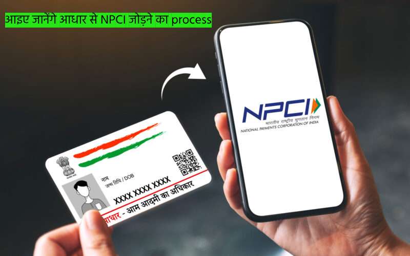 Aadhar-NPCI Bank Seeding