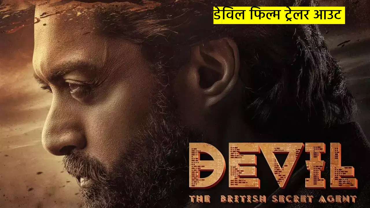 Telugu Movie Devil Review