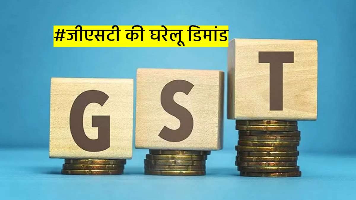 GST Domestic Demand